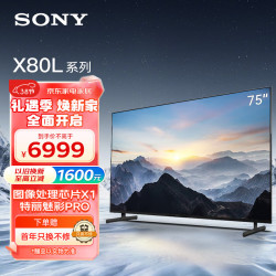 sony索尼75英寸全面屏4k超高清hdrx1芯片prokd75x80l
