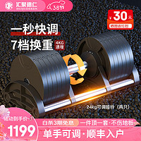 汇聚德仁 可调节哑铃24kg两只(总96斤)单手快调
