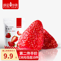 薛记炒货草莓干特产新鲜草莓办公室休闲零食水果干果脯蜜饯袋装 88g/袋
