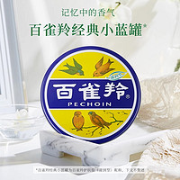 PECHOIN 百雀羚 铁盒护手霜女滋润保湿补水秋冬季雪花膏国货护肤品老牌正品