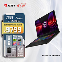 微星（MSI）刃影17 2024 14代酷睿i7-14700HX 17英寸游戏本笔记本电脑(16GB 1T RTX4070 2.5K 240Hz高刷 )