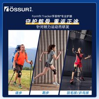 冰岛奥索Formfit Tracker专业运动护膝保护髌骨脱位固定膝盖护具