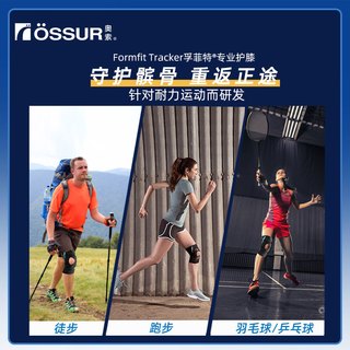 冰岛奥索Formfit Tracker专业运动护膝保护髌骨脱位固定膝盖护具