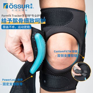 冰岛奥索Formfit Tracker专业运动护膝保护髌骨脱位固定膝盖护具