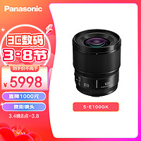 Panasonic 松下 S-E100GK  L卡口 100毫米 F2.8 中长焦 定焦 微距 镜头