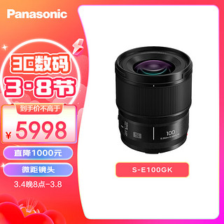 Panasonic 松下 S-E100GK  L卡口 100毫米 F2.8 中长焦 定焦 微距 镜头