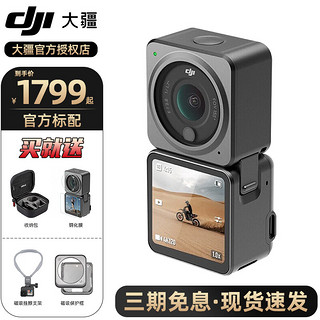 大疆 DJI Action 2 Osmo 灵眸运动相机防抖防水vlog骑行相机 双屏套装+礼包 标配