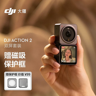 大疆 DJI Action 2 Osmo 灵眸运动相机防抖防水vlog骑行相机 双屏套装+礼包 标配