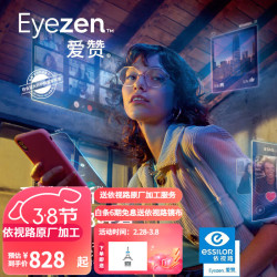 essilor 依视路 24年新款爱赞全晰 1.60钻晶膜致现货2片+送普通镜架