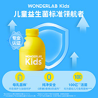 88VIP：WONDERLAB 万益蓝 万益蓝WonderLab小黄瓶儿童即食益生菌20瓶
