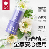 值选、88VIP、今日必买：babycare 紫草膏 6g/支