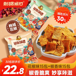 旅途零食：刺猬阿甘 花椒锅巴蔬菜锅巴量贩组合休闲零食解馋分享装15g*30包 花椒味+椒香味混合 15g*30包