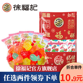 徐福记 任搭 福气袋 海洋动物橡皮糖   200g 任选