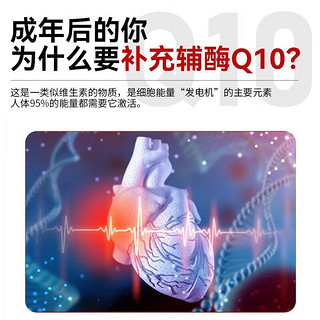 北京同仁堂辅酶q10 辅酶素q10 q10 q10辅酶胶囊非辅酶q10备孕辅酶q10还原型心脏保健品 包含共计实发3瓶