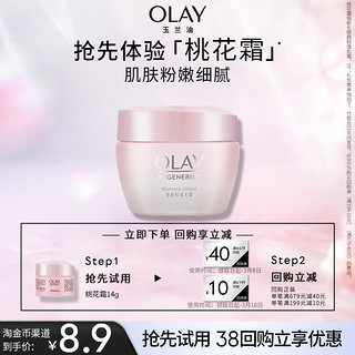 OLAY 玉兰油 桃花霜14g体验装+回购券