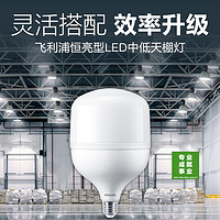 PHILIPS 飞利浦 led大功率灯泡E27E40螺口家用球泡厂房超市天棚灯工矿灯