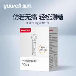 鱼跃 一次性采血针 33G细针 50支