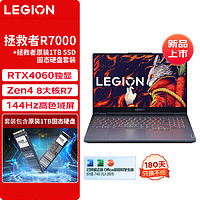 联想（Lenovo）拯救者R7000游戏本电脑(R7-7840H 16G 512G RTX4060 高色域屏)+拯救者1TB SSD固态硬盘套装