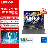 联想（Lenovo）拯救者Y7000P游戏本电脑(i7-14700HX 16G 1T RTX4060 2.5K高刷屏)+拯救者16G笔记本内存条套装