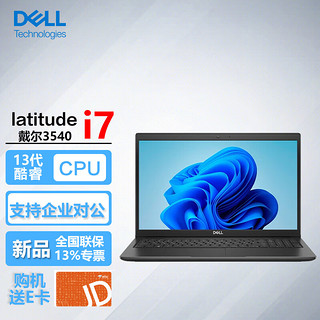 戴尔（DELL）Latitude 3540 15.6英寸13代商用家用办公轻薄笔记本电脑i7-1355U/64G/2T固态/2G/ 【3540】i7-1355U/MX550-2G