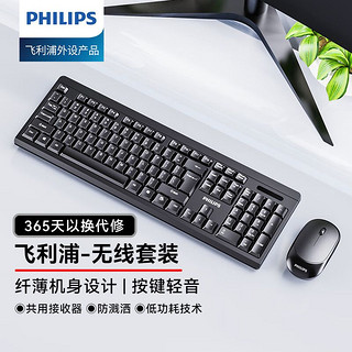 PHILIPS 飞利浦 键盘鼠标套装有线无线办公低音台式电脑笔记本联想惠普通用