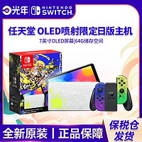 保税仓 日版 喷射战士3 任天堂 Switch NS续航版 NS OLED