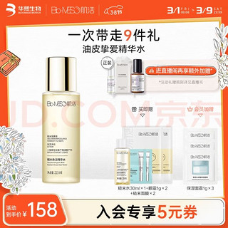 Bio-MESO 肌活 糙米焕活精华水 215ml+30ml