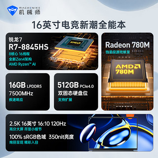 机械师曙光16Air 16英寸2.5K锐龙R7-8845HS标压轻薄本120Hz高色域AMD大笔记本电脑全能本2024 曙光白（指纹解锁+尾部灯带） 16G DDR5/1TB PCIE 4.0
