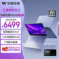 ASUS 华硕 无畏Pro15 2024 AI高性能超轻薄15.6英寸办公笔记本电脑