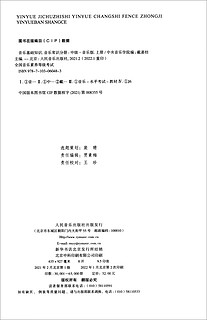 全国音乐素养等级考试 音乐基础知识 乐理·视唱练耳、音乐常识（中级.音乐版）四册套装