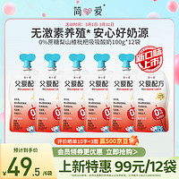 今日必买：simplelove 简爱 父爱配方梨山楂枇杷吸吸酸奶0%蔗糖100g*6袋 酸奶生鲜