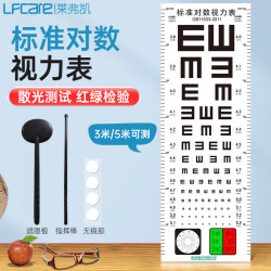 莱弗凯 视力表挂图 视力测试表家用视力检查 儿童测眼睛近视字迹清晰对数视力表 红绿散光检测款