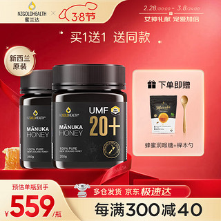 NZGOLDHEALTH 蜜兰达 麦卢卡蜂蜜 新西兰天然manuka UMF20+ 买一送一 UMF 20+ 250g【拍下发两瓶】