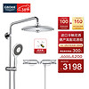 GROHE 高仪 原装进口恒温花洒套装 浴室淋浴花洒组合 260MM德产顶喷2735720C 冷触有下出水/升级手