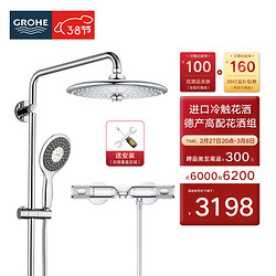 GROHE 高仪 原装进口恒温花洒套装 浴室淋浴花洒组合 260MM德产顶喷2735720C 冷触有下出水/升级手