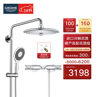 GROHE 高仪 原装进口恒温花洒套装 浴室淋浴花洒组合 260MM德产顶喷2735720C 冷触有下出水/升级手