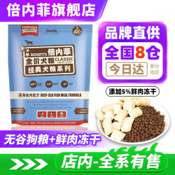 倍内菲 无谷冻干 狗粮