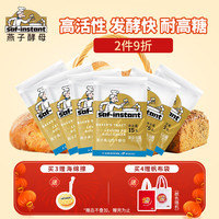 燕子（SAF INSTANT）金装耐高糖发酵粉 高活性即发干酵母烘焙原料15g*6袋