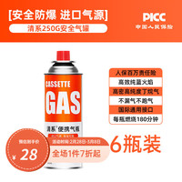 清系户外便携卡式炉防爆气罐液化瓦斯气体燃气罐卡斯炉丁烷气瓶 250g*6
