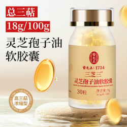 雷允上 灵芝孢子油胶囊 15g 正常规格