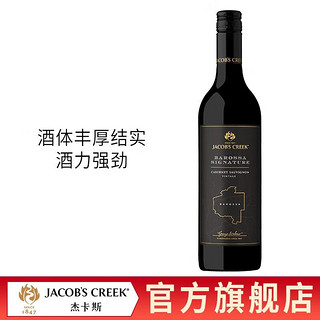 杰卡斯（Jacob's Creek）澳盛系列赤霞珠干红葡萄酒750ML*1瓶澳洲红酒