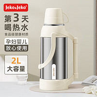 JEKO&JEKO保温壶热水瓶暖壶大容量家用不锈钢玻璃内胆宿舍用2L燕麦奶白 2L  燕麦奶白