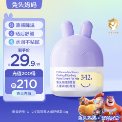 兔头妈妈 兔头 舒缓清凉 儿童面霜