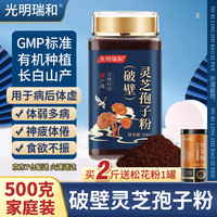 【超量装500g】态乐美 TAILEMEI 破壁灵芝孢子粉长白山林芝袍子粉富含孢子油 扶正固本健脾和胃补益精气 500克