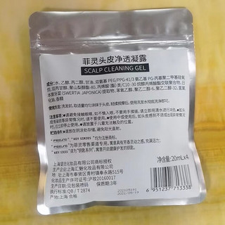 菲灵（FEELING）头皮净透凝露 头皮护理精华液去角质清洁毛囊洗头皮清洁 菲灵头皮净透凝露20ml四支装