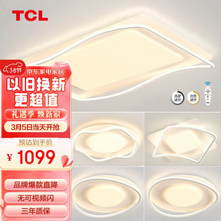 TCL照明LED客厅灯北欧现代奶油风吸顶灯全屋灯具 水瓶无极调光套餐B 三室两厅套餐B