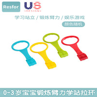 RESFOR儿童游戏围栏手拉环宝宝学站立拉手环配件 一盒手拉环【4个配色】