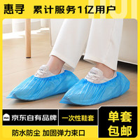 惠寻 京东自有品牌 一次性鞋套家用室内加厚脚套防尘防滑雨鞋套 30只