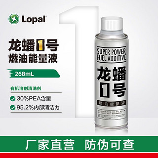 LOPAL 龙蟠 1号燃油能量液 88ml /268ml正品 燃油宝 汽车燃油添加剂