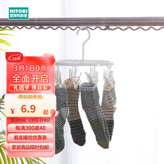 NITORI宜得利家居 晾衣夹子衣服晒内衣袜子夹子 纯白迷你8夹晾衣架NW 白色